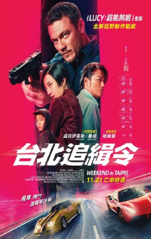2024年中国台湾动作片《周末狂飙》1080P中英双字