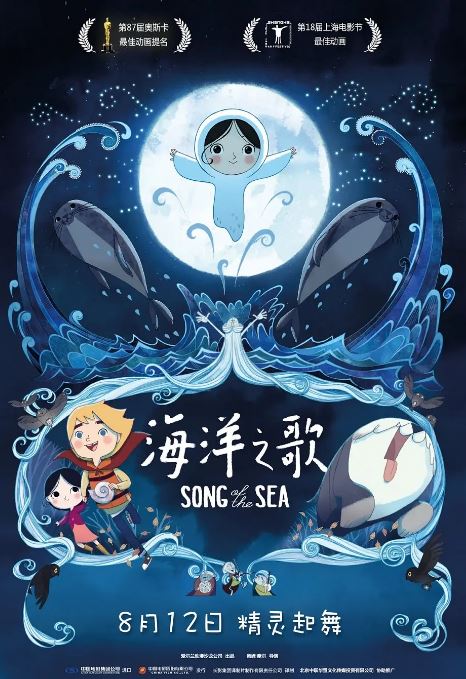 2014年爱尔兰8.8分奇幻片《海洋之歌》蓝光中英双字
