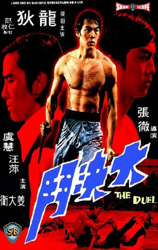 1971年狄龙,姜大卫7.7分动作片《大决斗》蓝光国语中字