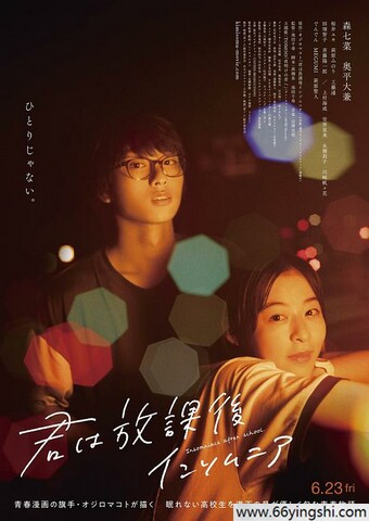 2023年日本爱情片《放学后失眠的你 真人版》1080P中字