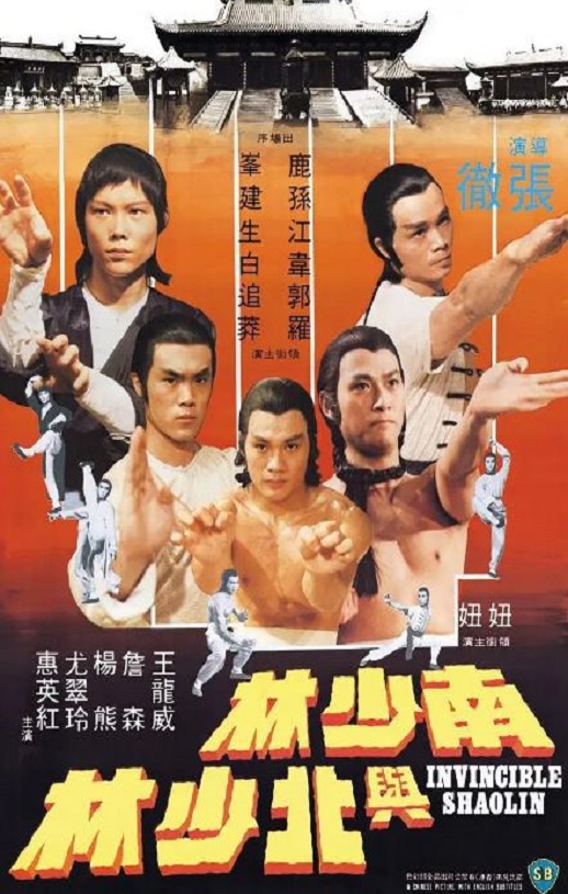 1978年罗莽,江生6.7分动作片《南少林与北少林》蓝光国语中字