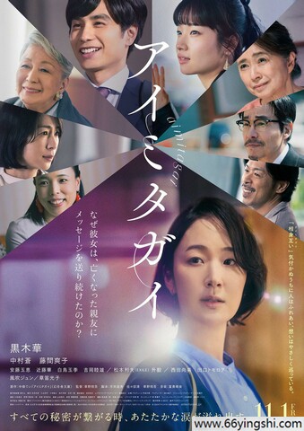 2024年日本7.8分爱情剧情片《同路相扶》1080P中字
