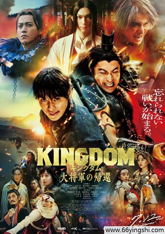 2024年日本7.6分动作片《王者天下4》1080P中字