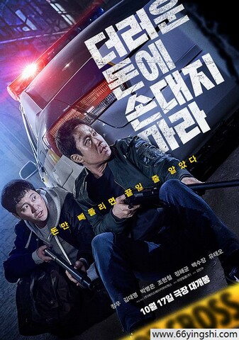 2024年韩国动作片《别碰脏钱》1080P中字