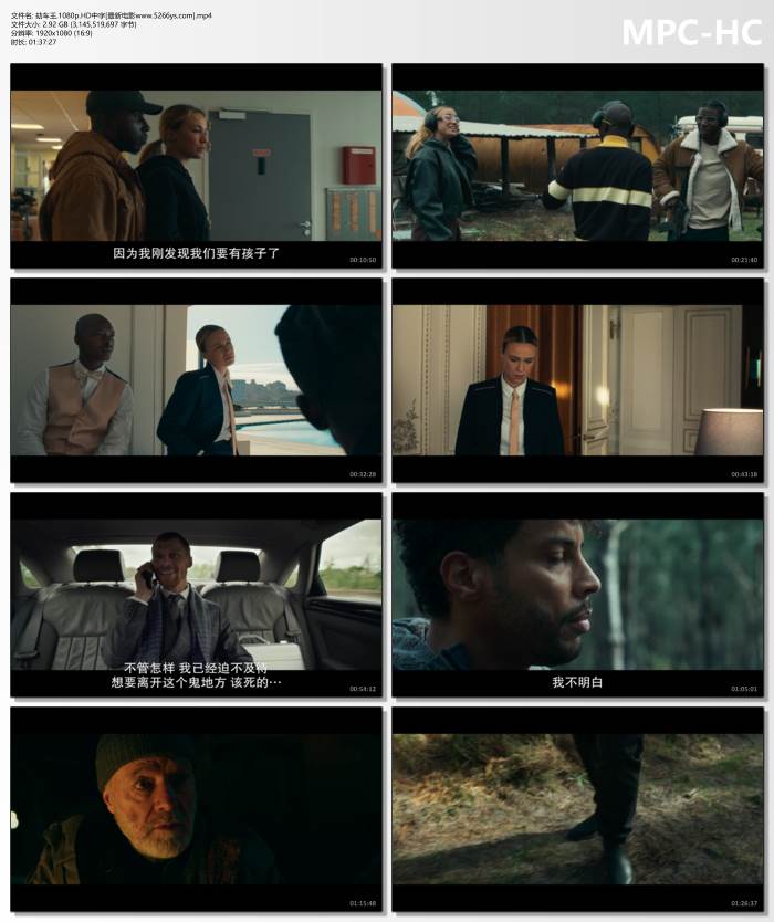 2025年法国动作片《劫车王》1080p.HD中字