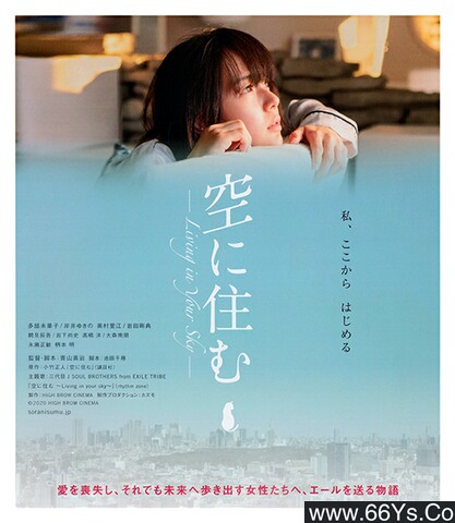 2020年日本剧情片《住在空中》1080P日语中字