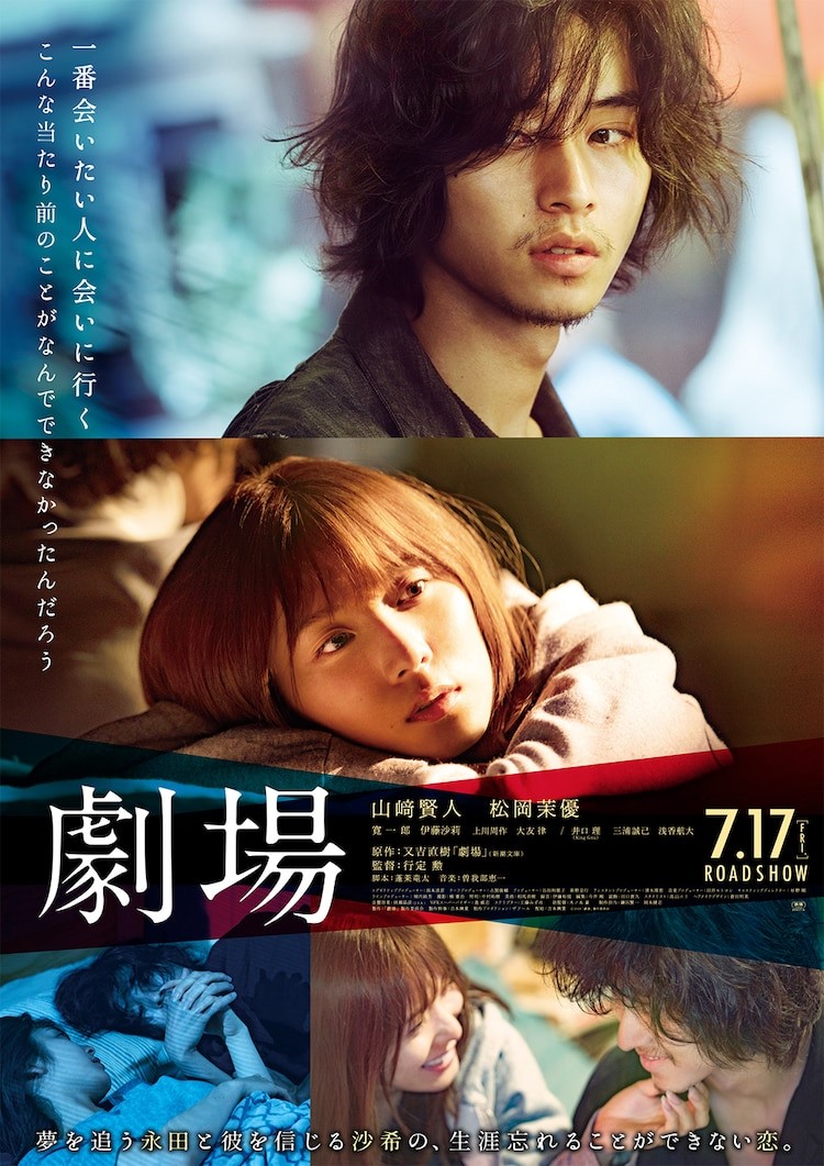 2020年日本7.9分剧情爱情片《剧场》