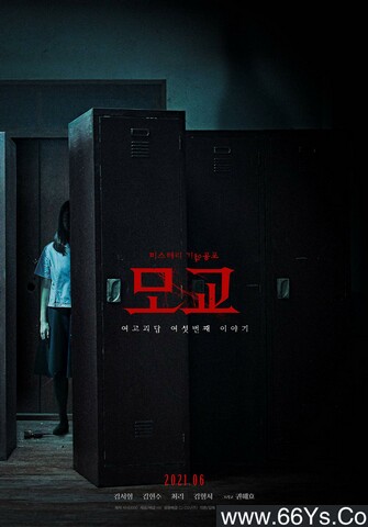 2020年韩国恐怖剧情片《女高怪谈重启：母校》1080P韩语中字